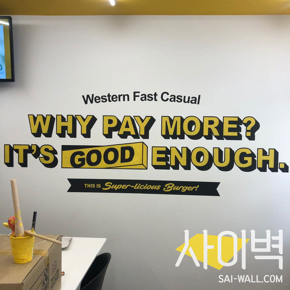 노브랜드버거 경희대점 인테리어 벽화 시공 사진 5